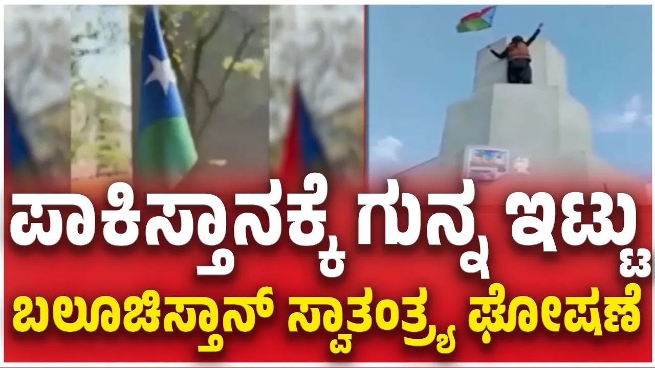 Balochistan Unveiled: The Untold Story Captivating America