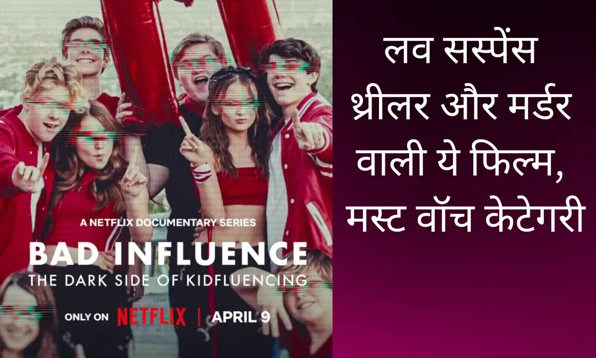Unmasking 'Bad Influence': The Controversial Movie Everyone's Talking About in 2025!
